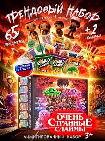 Набор опытов Очень странные слаймы